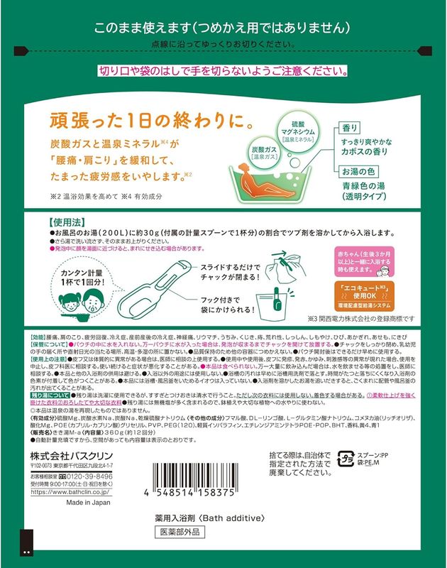 Kikiyu Magnesium Carbonated Bath Kabosu (360 g)