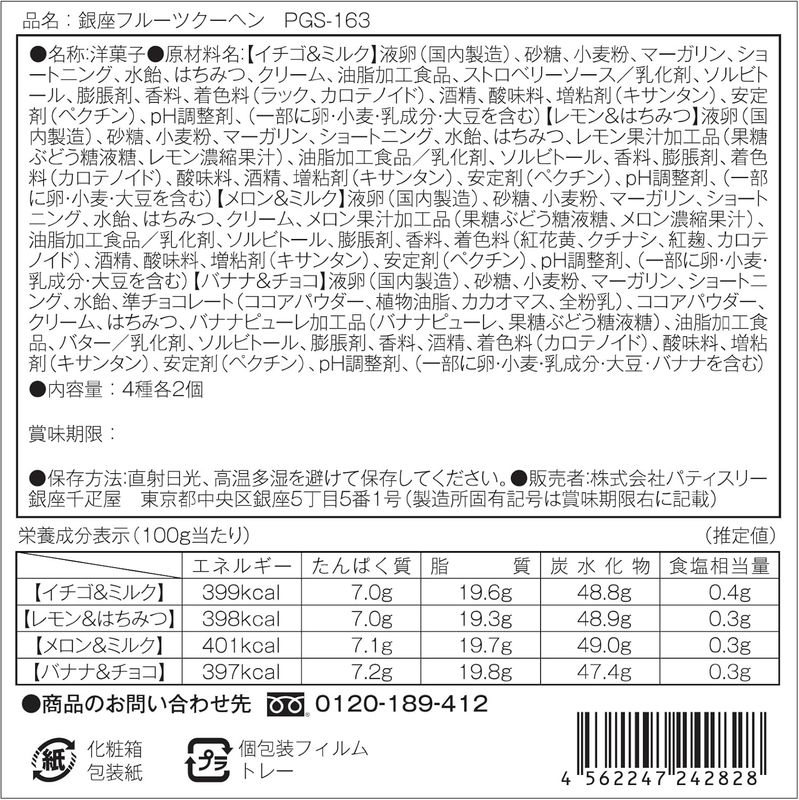 Ginza Chieriya Fruit Kuchen Assortment A – 8 Pieces Gift Set