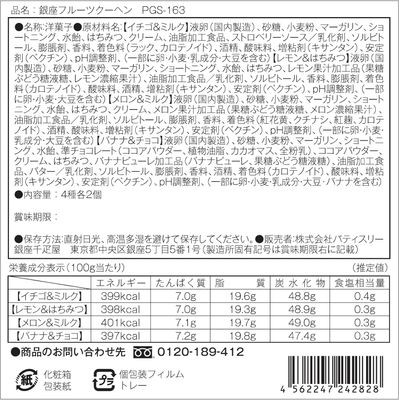 Ginza Chieriya Fruit Kuchen Assortment A – 8 Pieces Gift Set