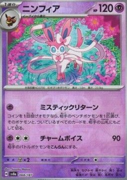 Feelinara Masterball Reverse Foil (sv8a068) - Near Mint - JPN