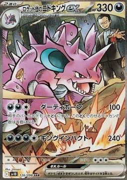Team Rockets Nidoking ex (sv10 126) - Near Mint - JPN