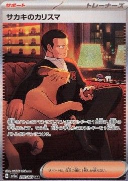 Giovannis Charisma !!!SHIFTET TEXTURE ERROR!!! (sv2a207) - Near Mint - JPN