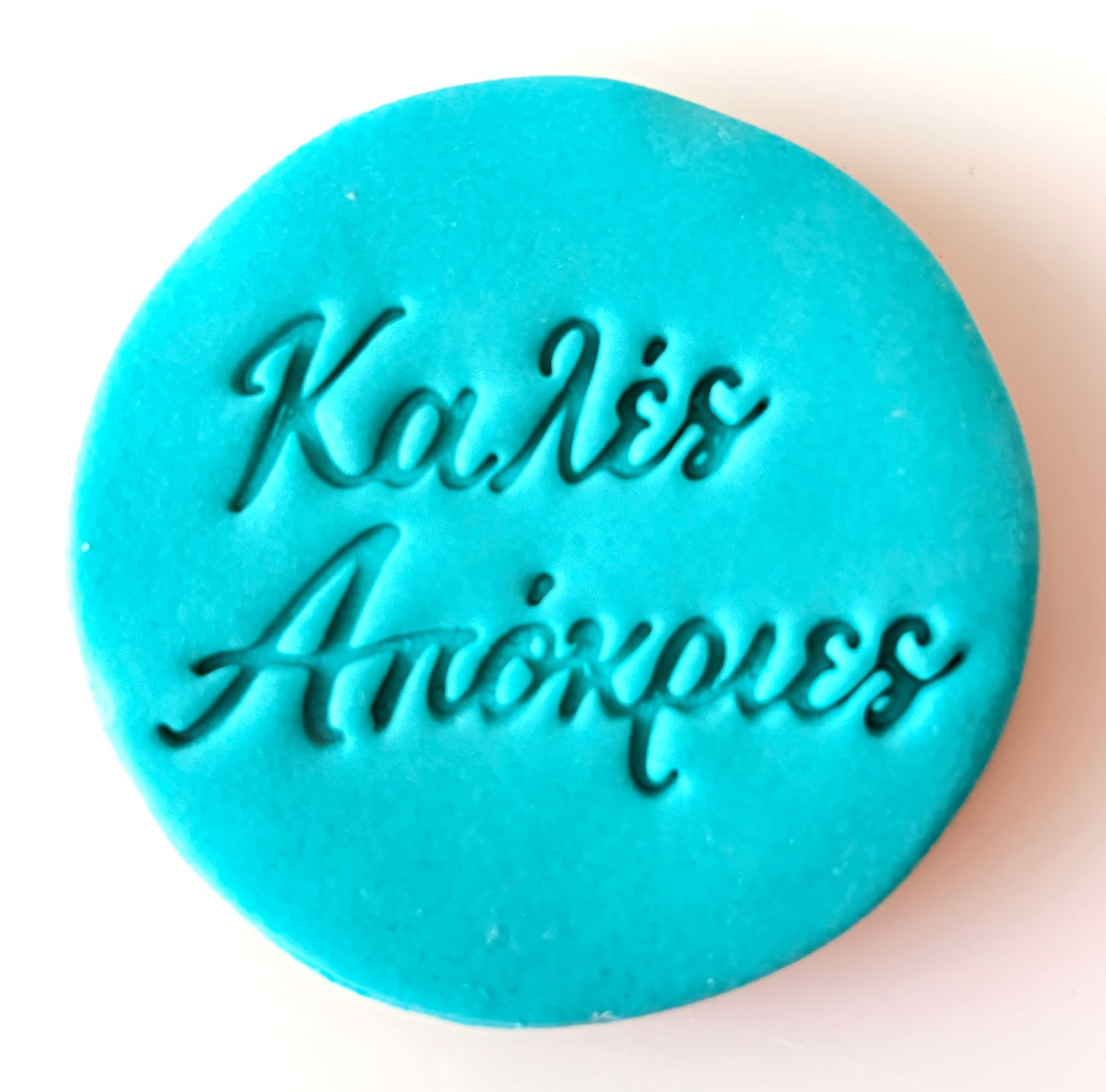 CBS Stamps 'Καλές Απόκριες'  Σφραγίδα. Σχέδιο 1