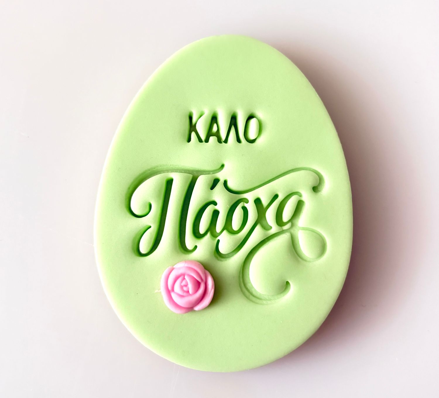 CBS Stamp &amp; Cutter ΑΥΓΟ  'ΚΑΛΟ ΠΑΣΧΑ' Κουπάτ &amp; Σφραγίδα