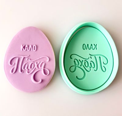 CBS Stamp &amp; Cutter ΑΥΓΟ  'ΚΑΛΟ ΠΑΣΧΑ' Κουπάτ &amp; EMBOSS Σφραγίδα