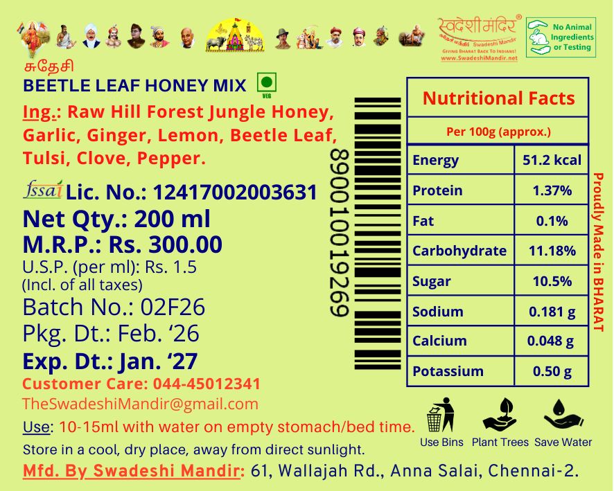 Beetle Leaf (Paan) Honey Mix with Garlic, Ginger, Lemon, Tulsi, Pepper, Clove etc. Beetle Leaf (Paan) Honey Mix with Garlic, Ginger, Lemon, Tulsi, Pepper, Clove etc., Quantity: 200ml
