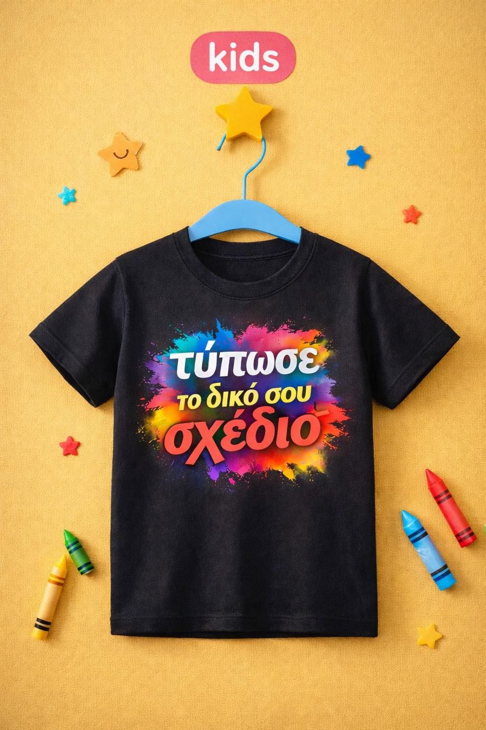 Τύπωσε το σχέδιο σου εδώ