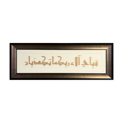"Then which of the blessings of your Lord will you deny." Surah Rahman (55:49) Bas Relief Fatimid Kufic Calligraphy Bronze Gold Frame