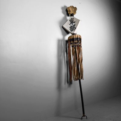 Japanese Fire Brigade Standard (Matoi) with “Tōbu” (東部) Inscription, 1910s