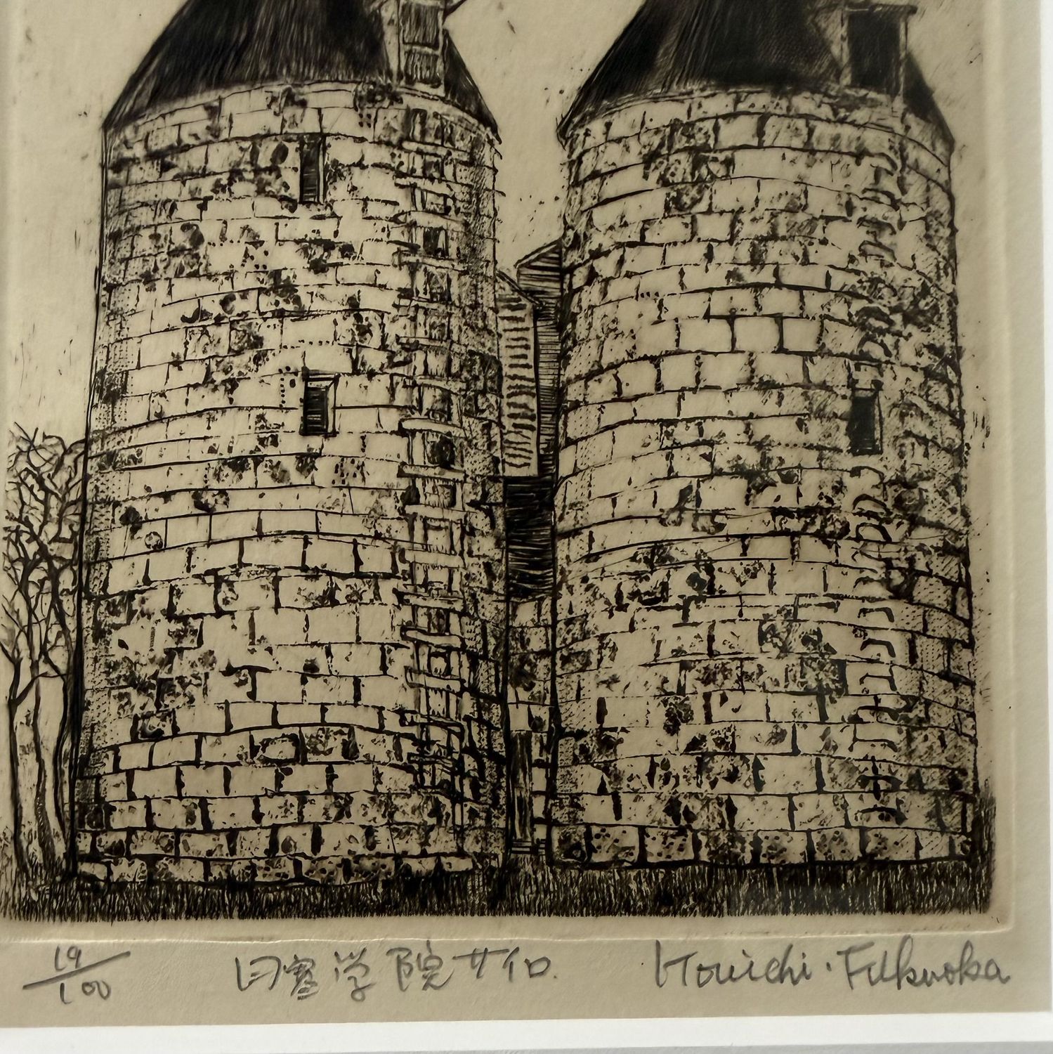 Japanese Etching, “Nichitsu Academy Silo,” by Kōichi Fukuoka, 1970s