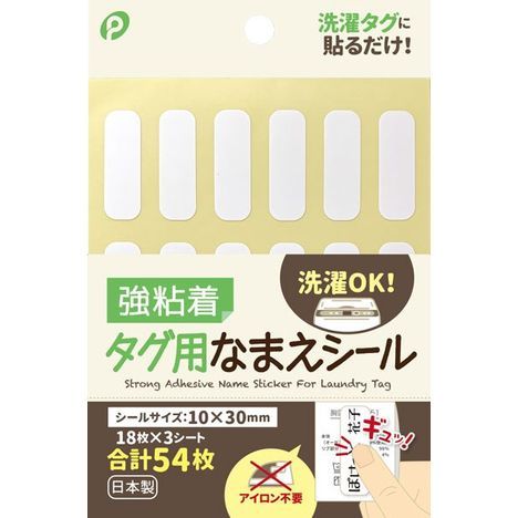Strong Adhesive Name Labels for Clothing Tags 10×30mm, 54pcs (Made in Japan)