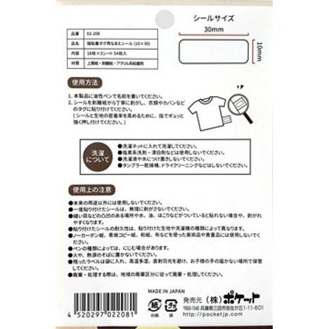 Strong Adhesive Name Labels for Clothing Tags 10×30mm, 54pcs (Made in Japan)
