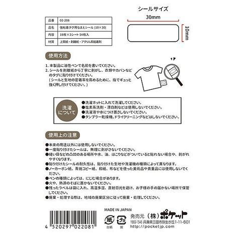 Strong Adhesive Name Labels for Clothing Tags 10×30mm, 54pcs (Made in Japan)