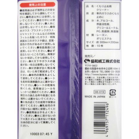 Anti-Fog Cleaner Wipes 10pcs (Made in Japan)