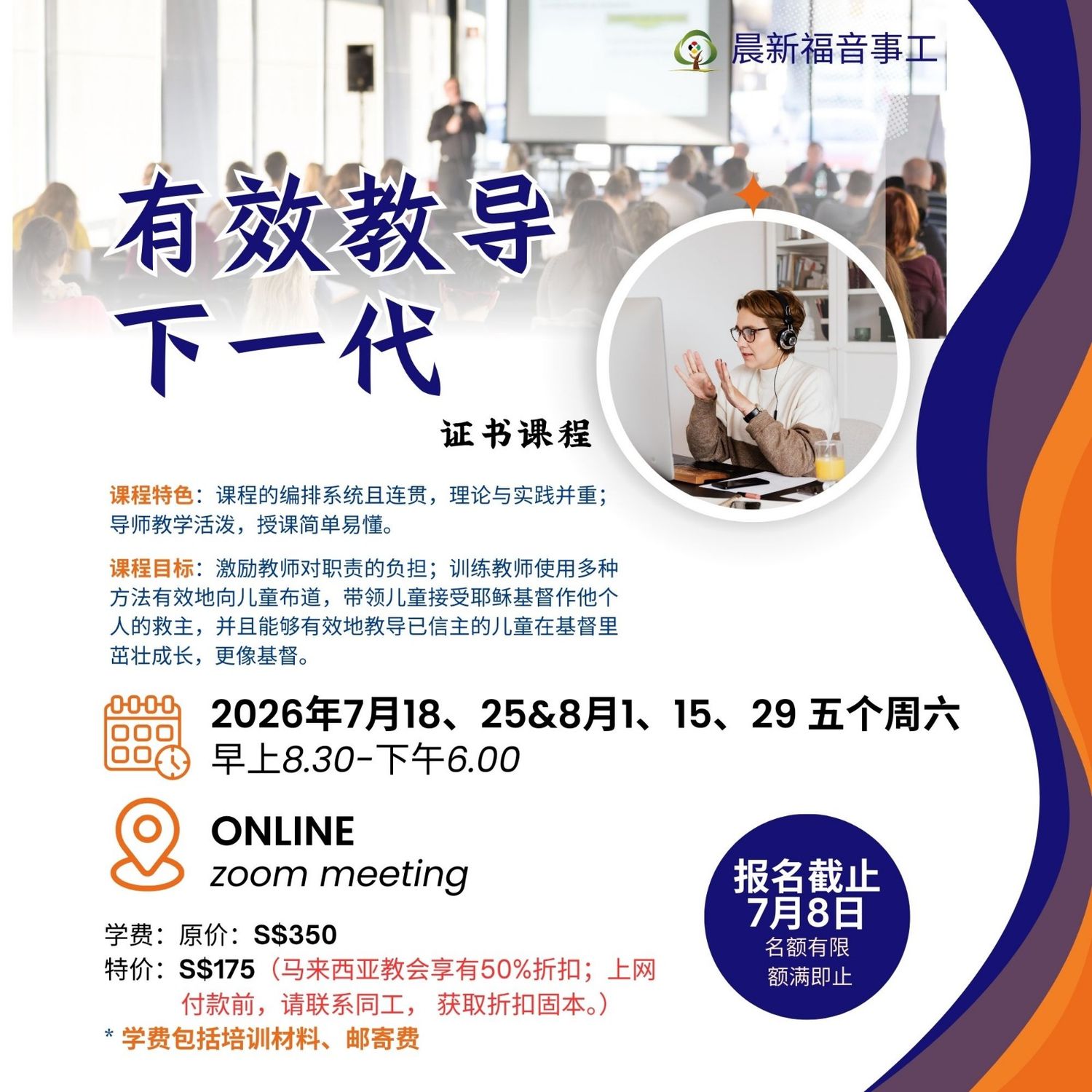 【有效教导下一代】证书课程