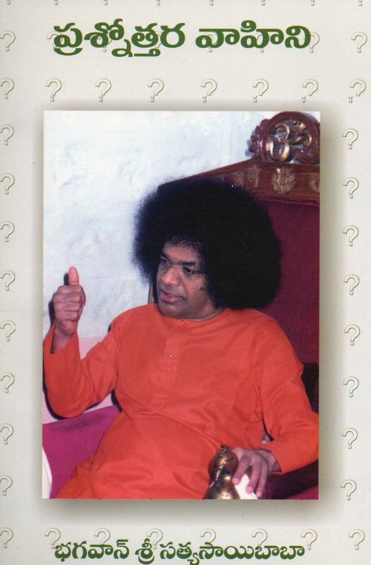 Prasnottara Vahini (Telugu)  ప్రశ్నోత్తర వాహిని