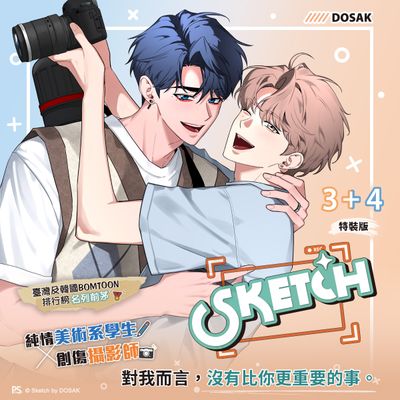Sketch Manhwa Vol. 3+4 Special Edition | Traditional Chinese