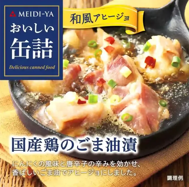 Meidi-ya Oishii Kanzume Japanese Chicken in Sesame Oil (Wafu Ajillo) 65g
