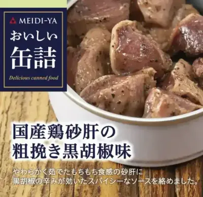 Meidi-ya Oishii Kanzume Japanese Chicken Gizzard with Coarsely Ground Black Pepper 40g