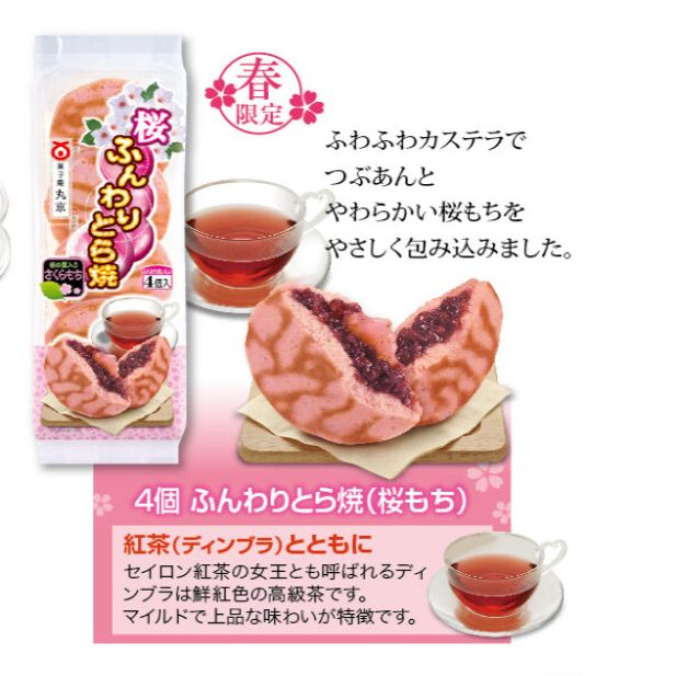 Marukyo Sakura Funwari Sakura Mochi Cakes 4pcs