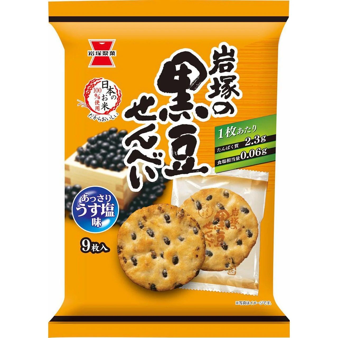 Iwatsuka Seika Kuromame Senbei Lightly Salted Rice Crackers 9pcs