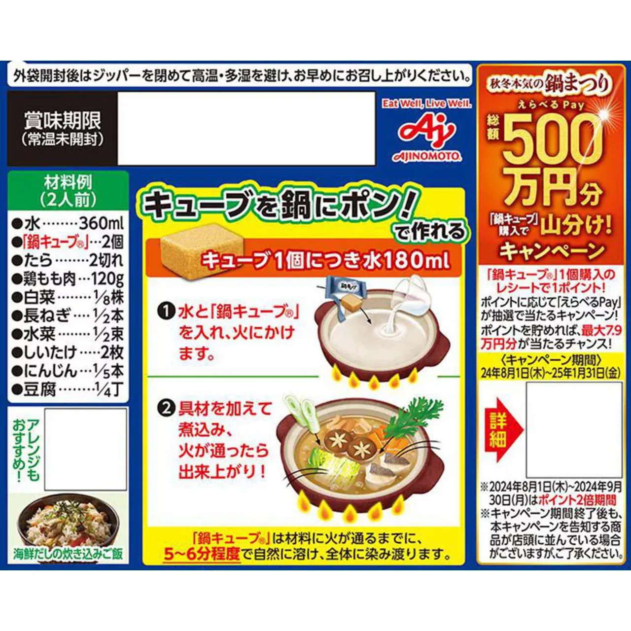 Ajinomoto Nabe Cube Sea Bream and Scallop Premium Dashi Hot Pot Base 7 Cubes