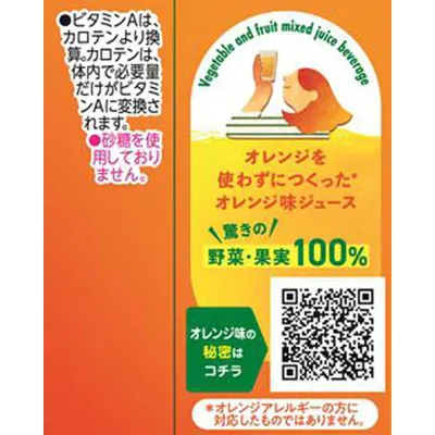 Kagome Beyond Orange Flavor Juice Without Orange 195ml