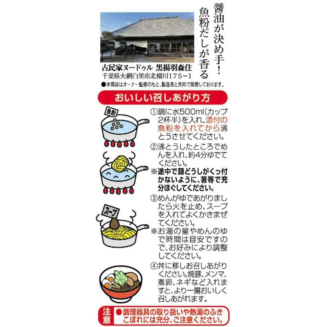 Fujiwara Seimen Kuroageha Morizumi Black Chuka Shoyu Ramen 1 Serving 119.3g