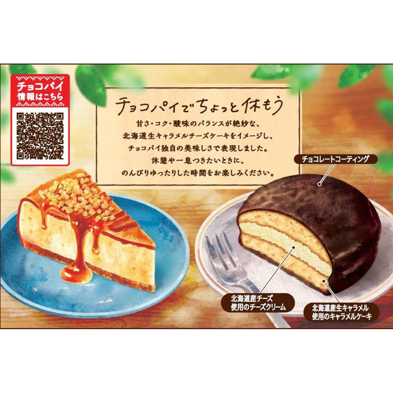 Lotte Choco Pie Hokkaido Fresh Caramel Cheesecake 6pcs
