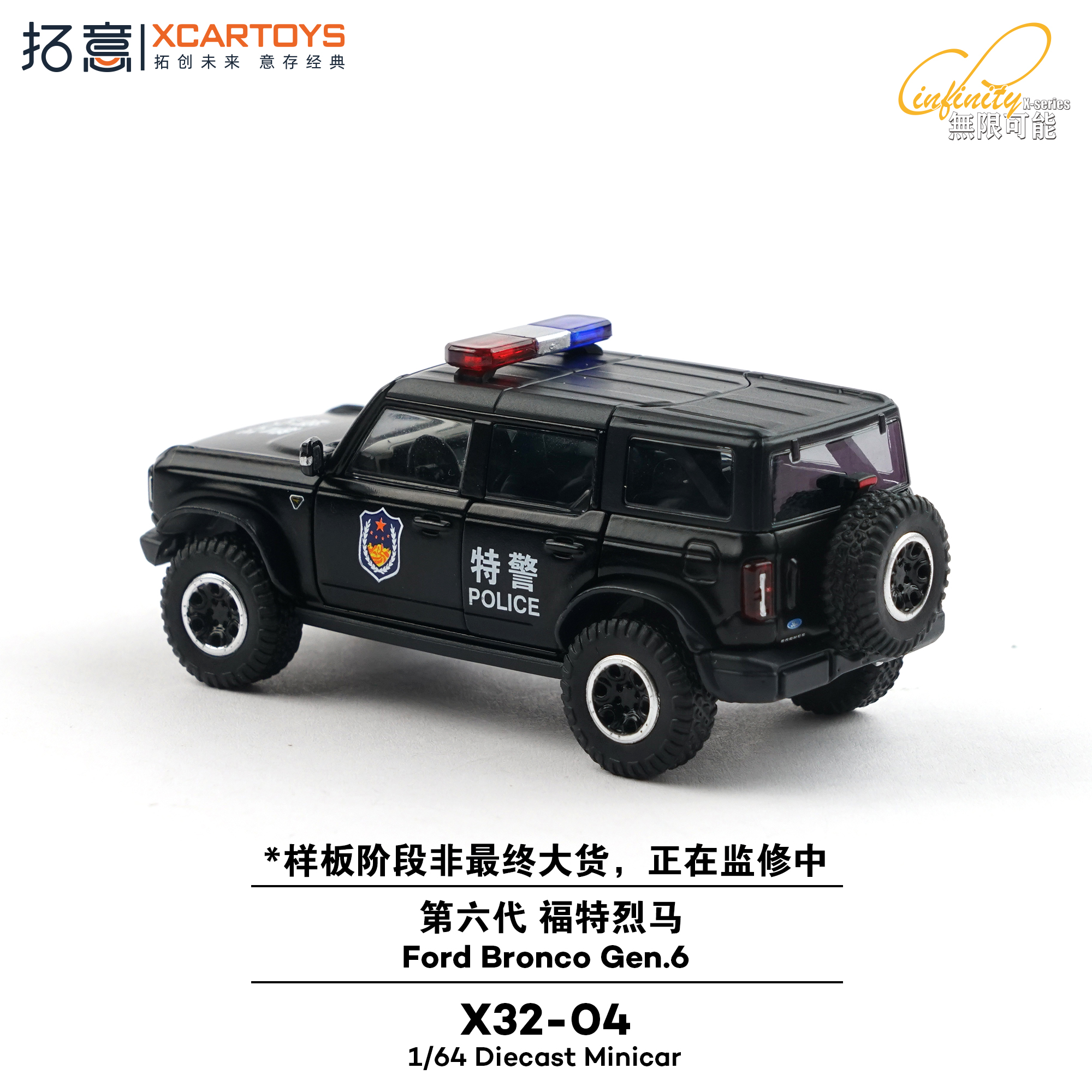 1:64 xCarToys - Ford Bronco Gen.6 *State Police*