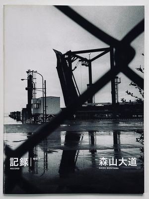 [SIGNED] DAIDO MORIYAMA RECORD NO.7