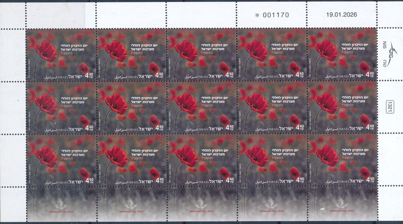 ISRAEL 2026 MEMORIAL DAY STAMP SHEET MNH