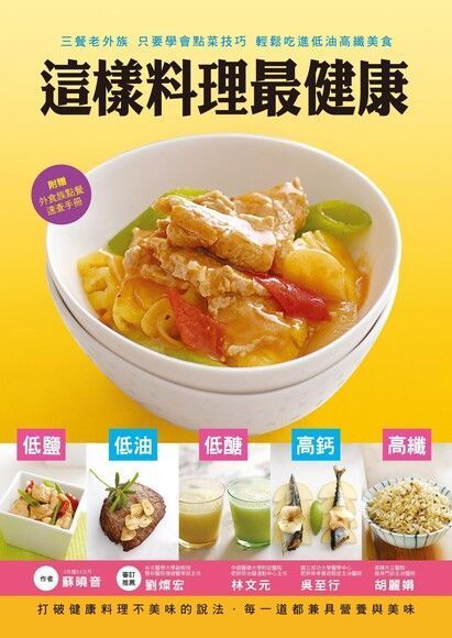 這樣料理最簡單