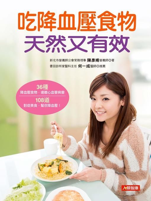 吃降血壓食物 天然又有效