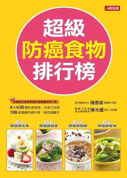 超級防癌食物排行榜