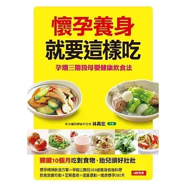 懷孕養身就要這樣吃