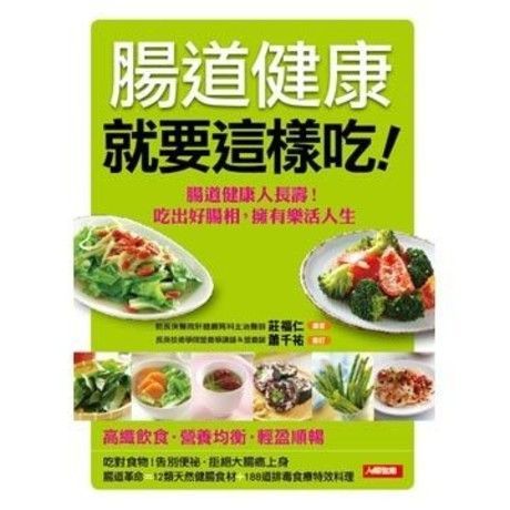 腸道健康就要這樣吃