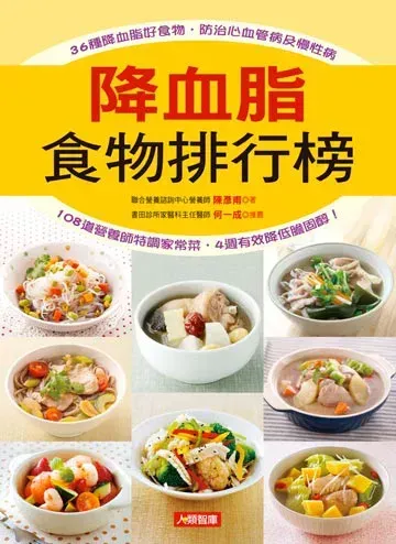 降血脂食物排行榜