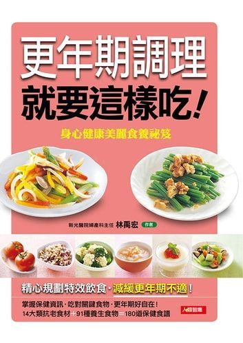 更年期調理就要這樣吃