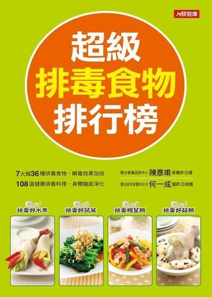 超級排毒食物排行榜