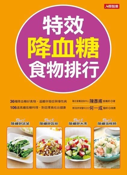 特效降血糖食物排行榜