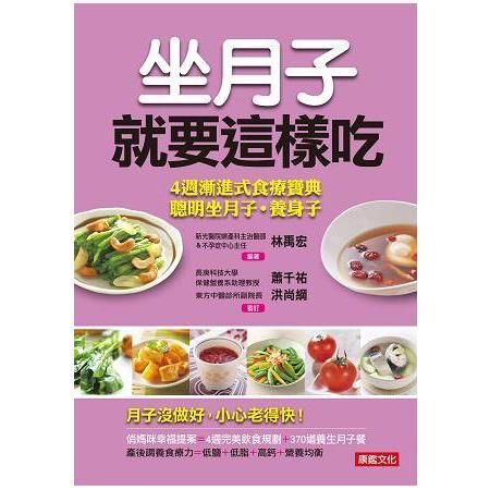 坐月子就要這樣吃