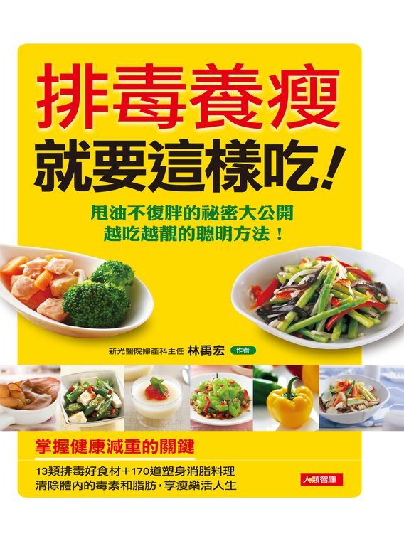 排毒養瘦就要這樣吃