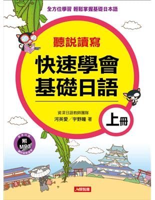 買2送1組合：快速學會基礎日語(上) / 快速學會基礎日語(下) / 我的第一本日文課本