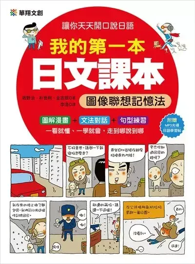 我的第一本日文課本