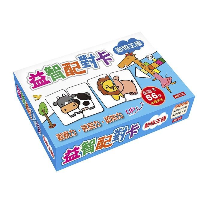 益智配對卡