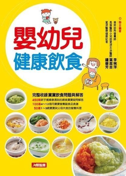 嬰幼兒健康飲食