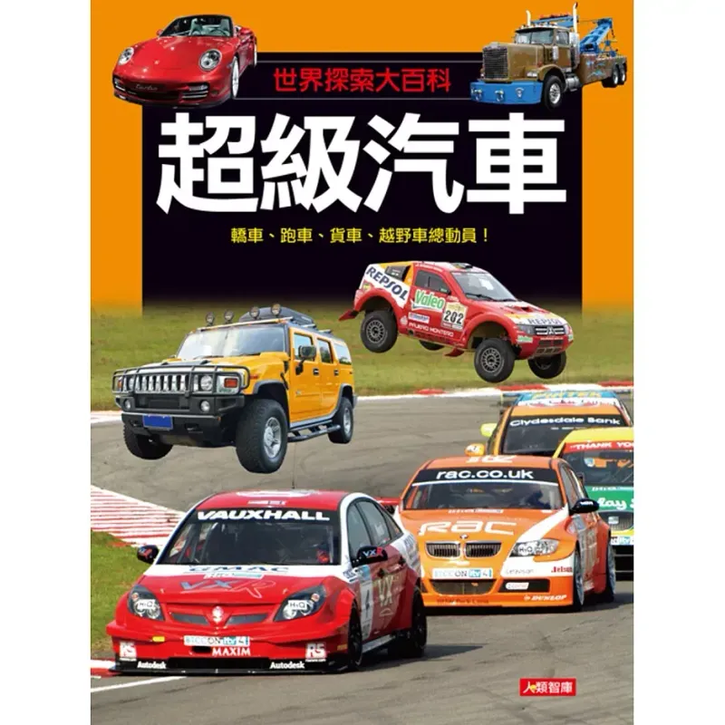 超級汽車