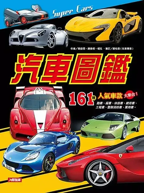汽車圖鑑