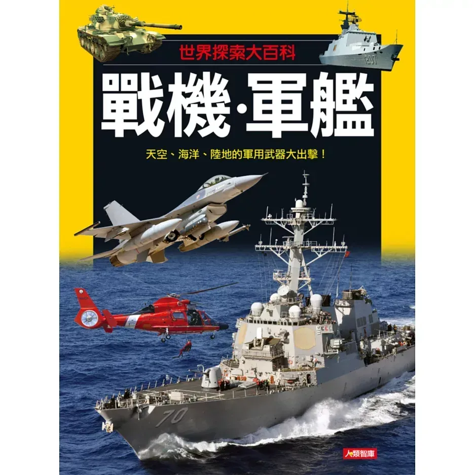 戰機&軍艦